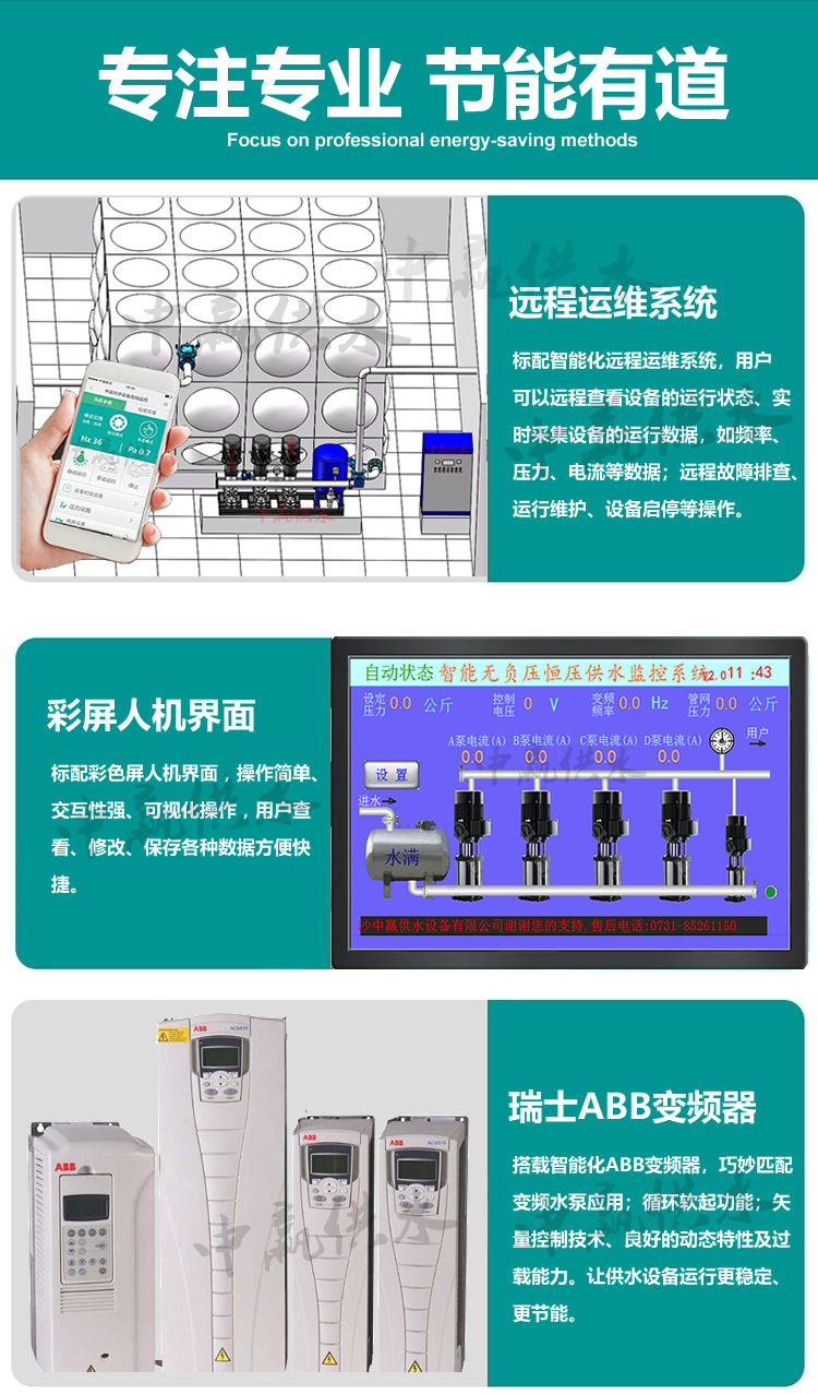 無塔供水設備優點