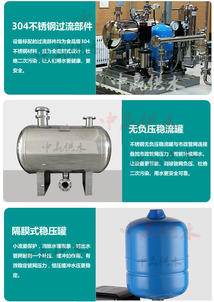 二次無負壓給水設備特點